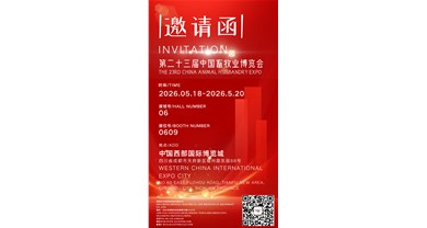 展会邀请|中裕诚邀您莅临第二十三届（2026）中国畜牧业博览会