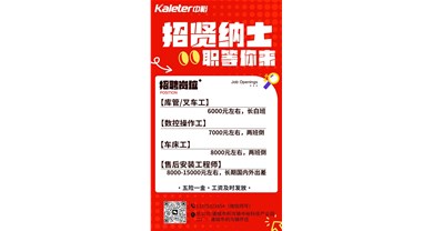 中裕机电高薪招聘50人！